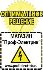 Магазин электрооборудования Проф-Электрик Стабилизаторы напряжения морозостойкие для дачи в Волжске