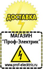 Магазин электрооборудования Проф-Электрик Сварочные аппараты для дачи и гаража в Волжске