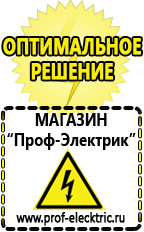 Магазин электрооборудования Проф-Электрик Профессиональные блендеры цены в Волжске
