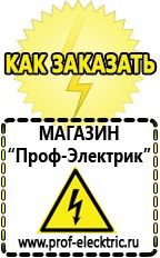 Магазин электрооборудования Проф-Электрик Маска сварщика в Волжске