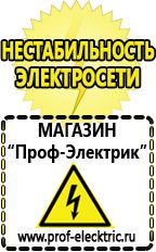 Магазин электрооборудования Проф-Электрик Сварочные аппараты потребляемая мощность в Волжске