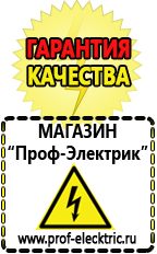 Магазин электрооборудования Проф-Электрик Сварочный аппарат инвертор цена качество в Волжске