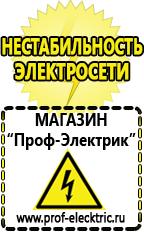 Магазин электрооборудования Проф-Электрик Сварочный аппарат германия цена в Волжске
