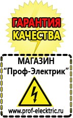 Магазин электрооборудования Проф-Электрик Лучший стабилизатор напряжения для квартиры в Волжске