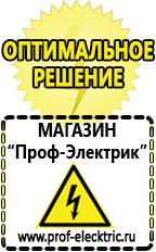 Магазин электрооборудования Проф-Электрик Самый лучший сварочный инвертор для дома в Волжске
