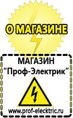 Магазин электрооборудования Проф-Электрик Аккумуляторы энергии в Волжске