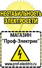 Магазин электрооборудования Проф-Электрик Гелевый аккумулятор цена в Волжске