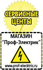 Магазин электрооборудования Проф-Электрик Генераторы для дома от 3 квт до 5 квт купить в Волжске в Волжске