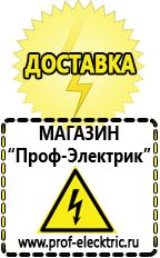 Магазин электрооборудования Проф-Электрик Оборудование для фаст фуда оптом в Волжске