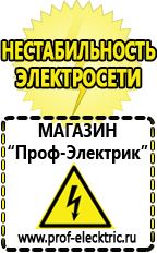 Магазин электрооборудования Проф-Электрик Оборудование для фаст фуда оптом в Волжске