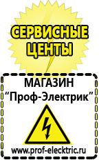 Магазин электрооборудования Проф-Электрик Оборудование для фаст фуда оптом в Волжске