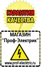 Магазин электрооборудования Проф-Электрик Оборудование для фаст фуда оптом в Волжске