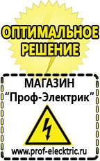 Магазин электрооборудования Проф-Электрик Оборудование для фаст фуда оптом в Волжске