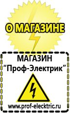 Магазин электрооборудования Проф-Электрик Аккумуляторы ибп в Волжске