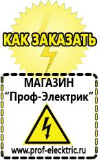 Магазин электрооборудования Проф-Электрик Список оборудования для фаст фуда в Волжске