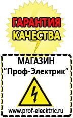 Магазин электрооборудования Проф-Электрик Список оборудования для фаст фуда в Волжске